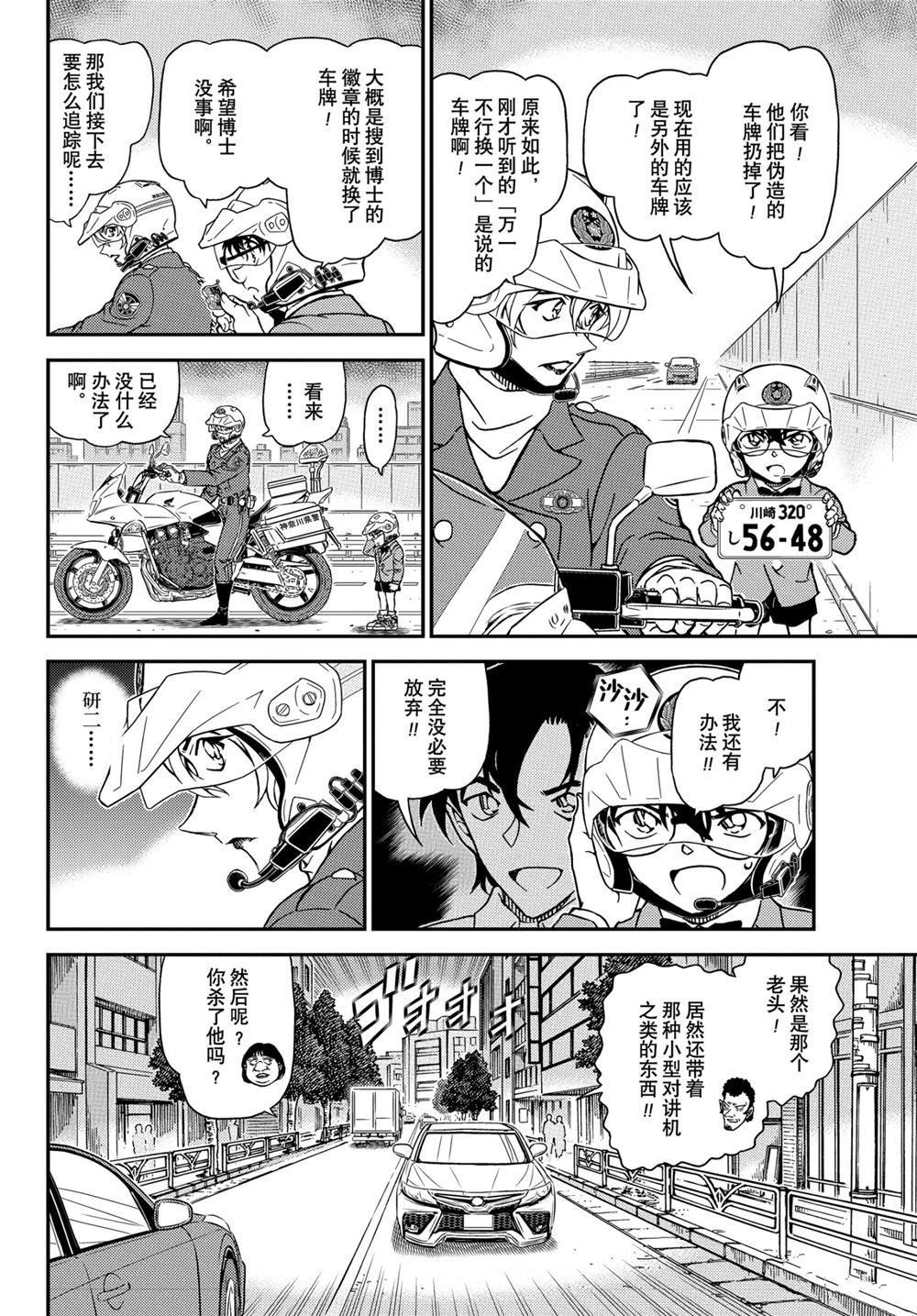 名侦探柯南韩漫全集-第1074话无删减无遮挡章节图片 