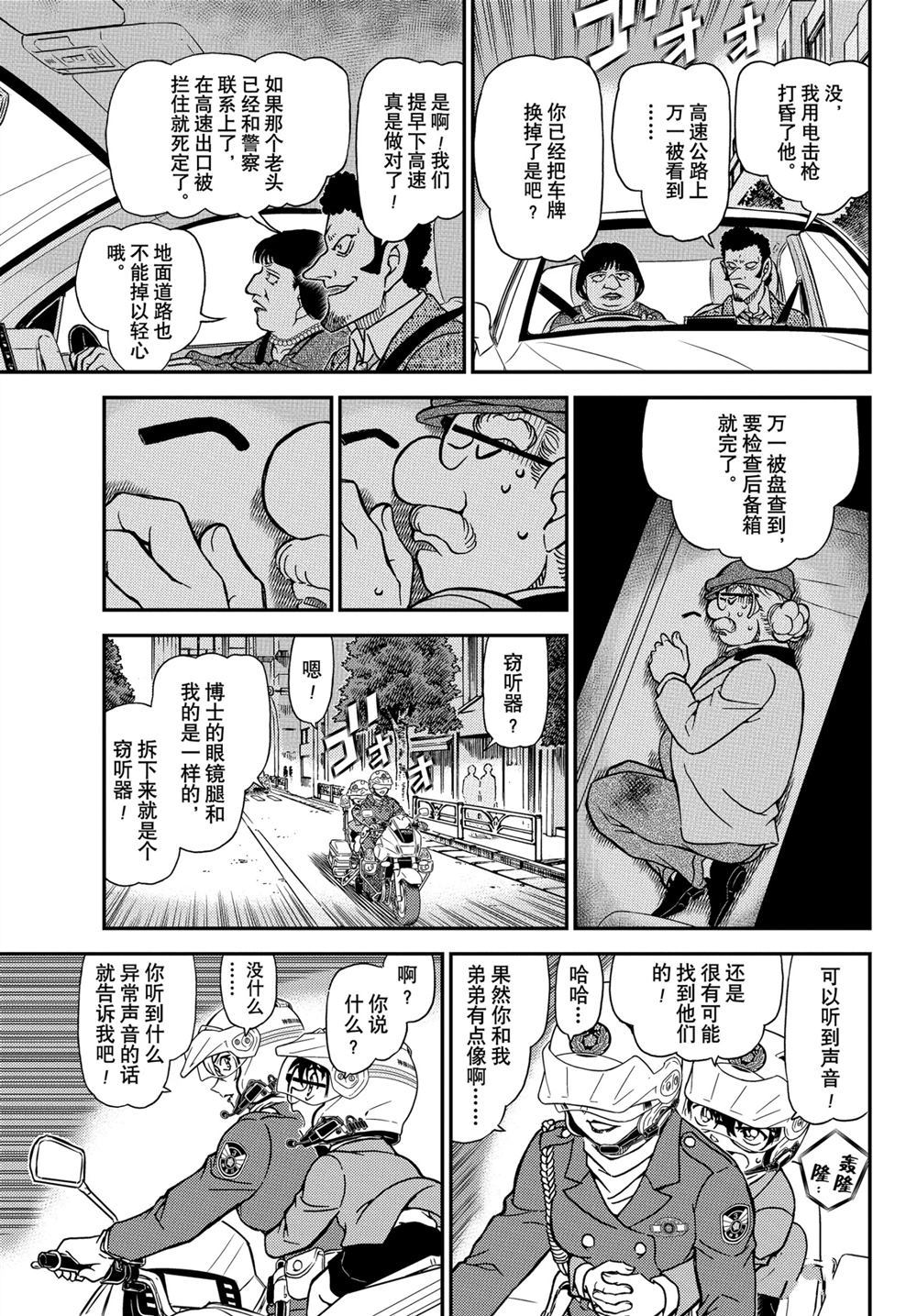 名侦探柯南韩漫全集-第1074话无删减无遮挡章节图片 