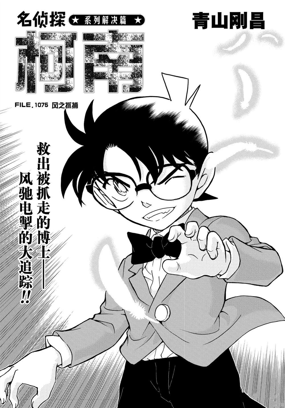 名侦探柯南韩漫全集-第1075话无删减无遮挡章节图片 