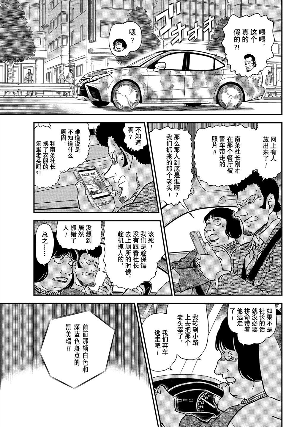 名侦探柯南韩漫全集-第1075话无删减无遮挡章节图片 