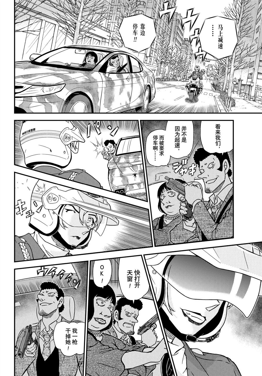 名侦探柯南韩漫全集-第1075话无删减无遮挡章节图片 