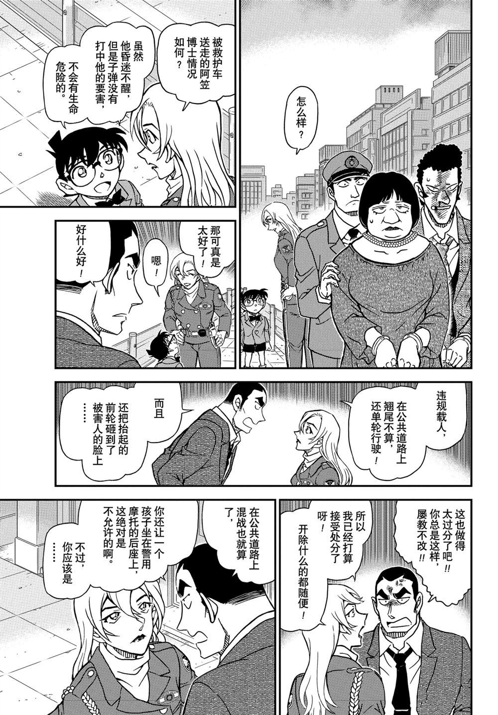 名侦探柯南韩漫全集-第1075话无删减无遮挡章节图片 