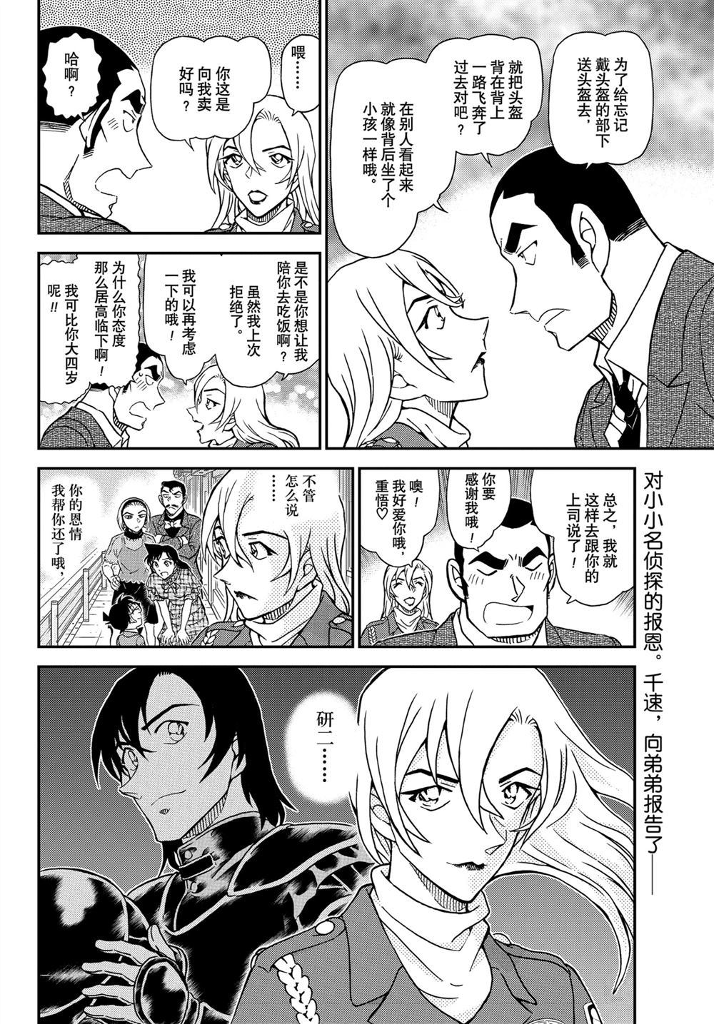 名侦探柯南韩漫全集-第1075话无删减无遮挡章节图片 