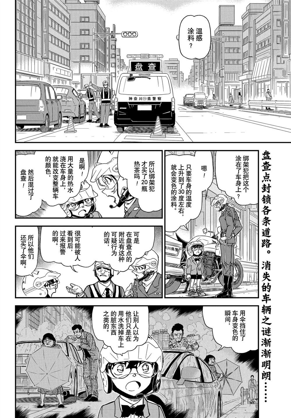 名侦探柯南韩漫全集-第1075话无删减无遮挡章节图片 