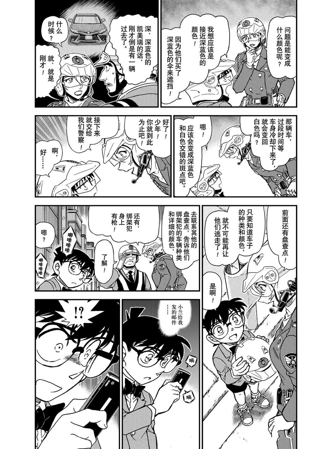 名侦探柯南韩漫全集-第1075话无删减无遮挡章节图片 