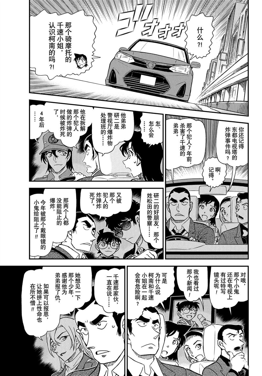 名侦探柯南韩漫全集-第1075话无删减无遮挡章节图片 