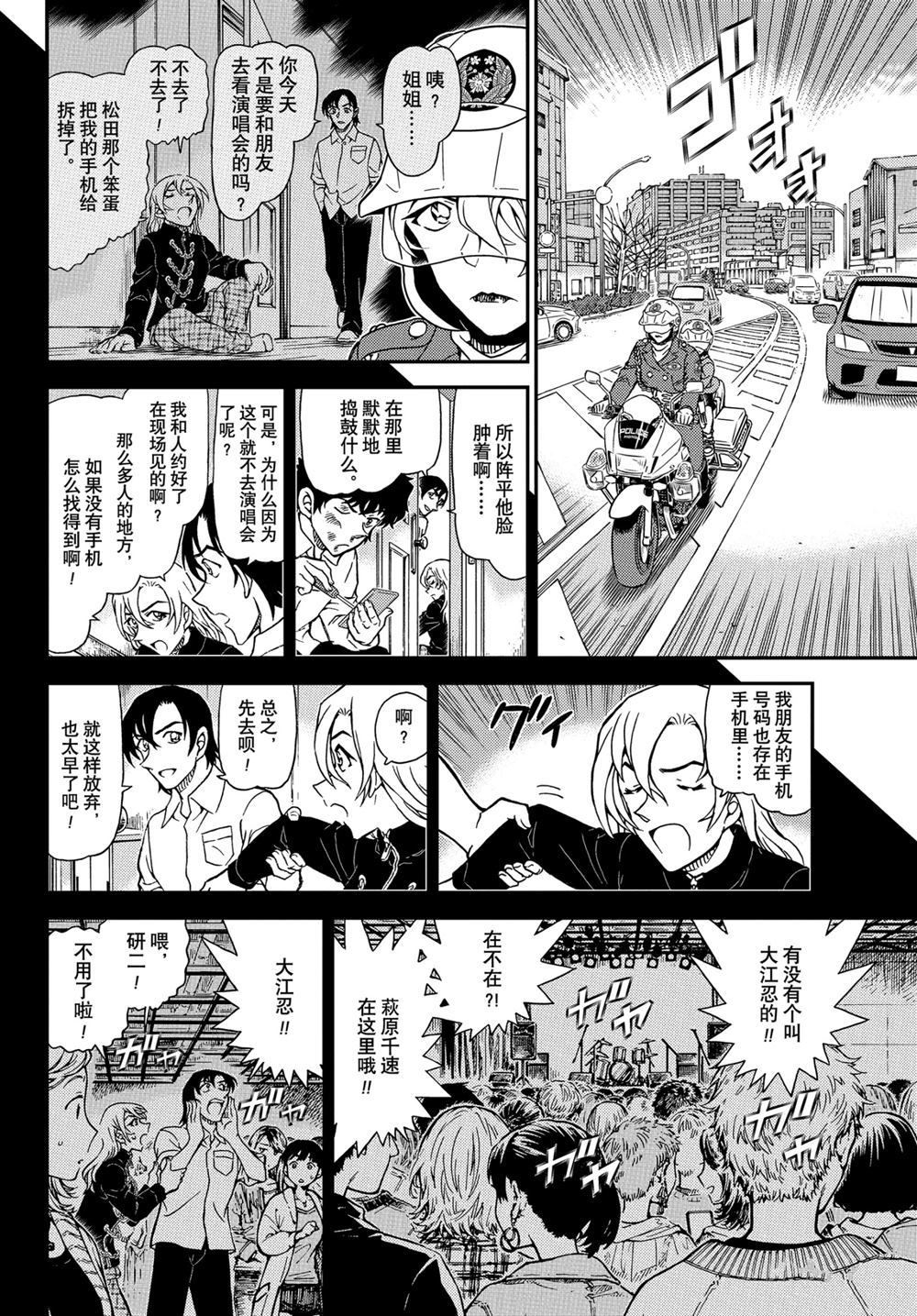 名侦探柯南韩漫全集-第1075话无删减无遮挡章节图片 