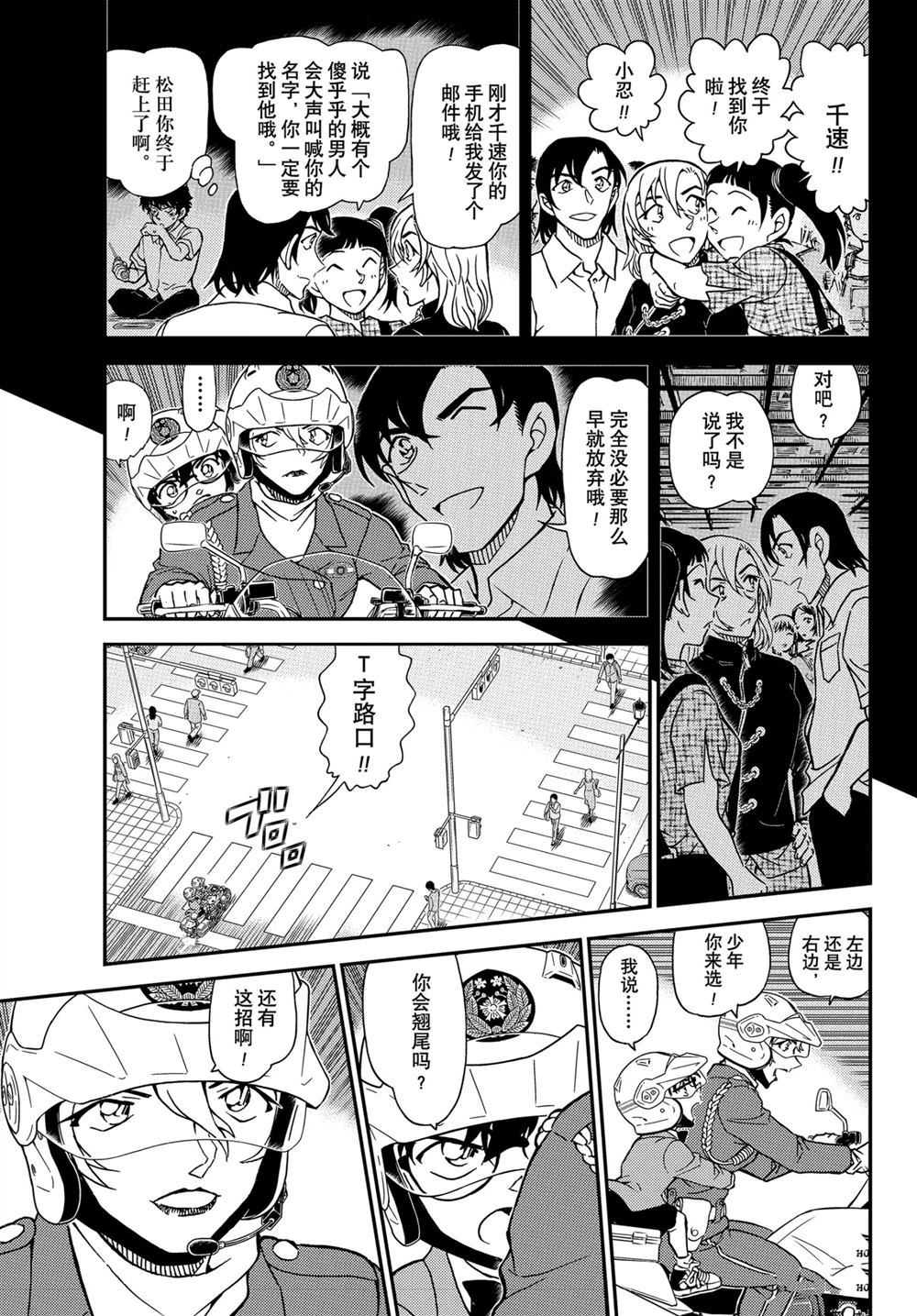 名侦探柯南韩漫全集-第1075话无删减无遮挡章节图片 