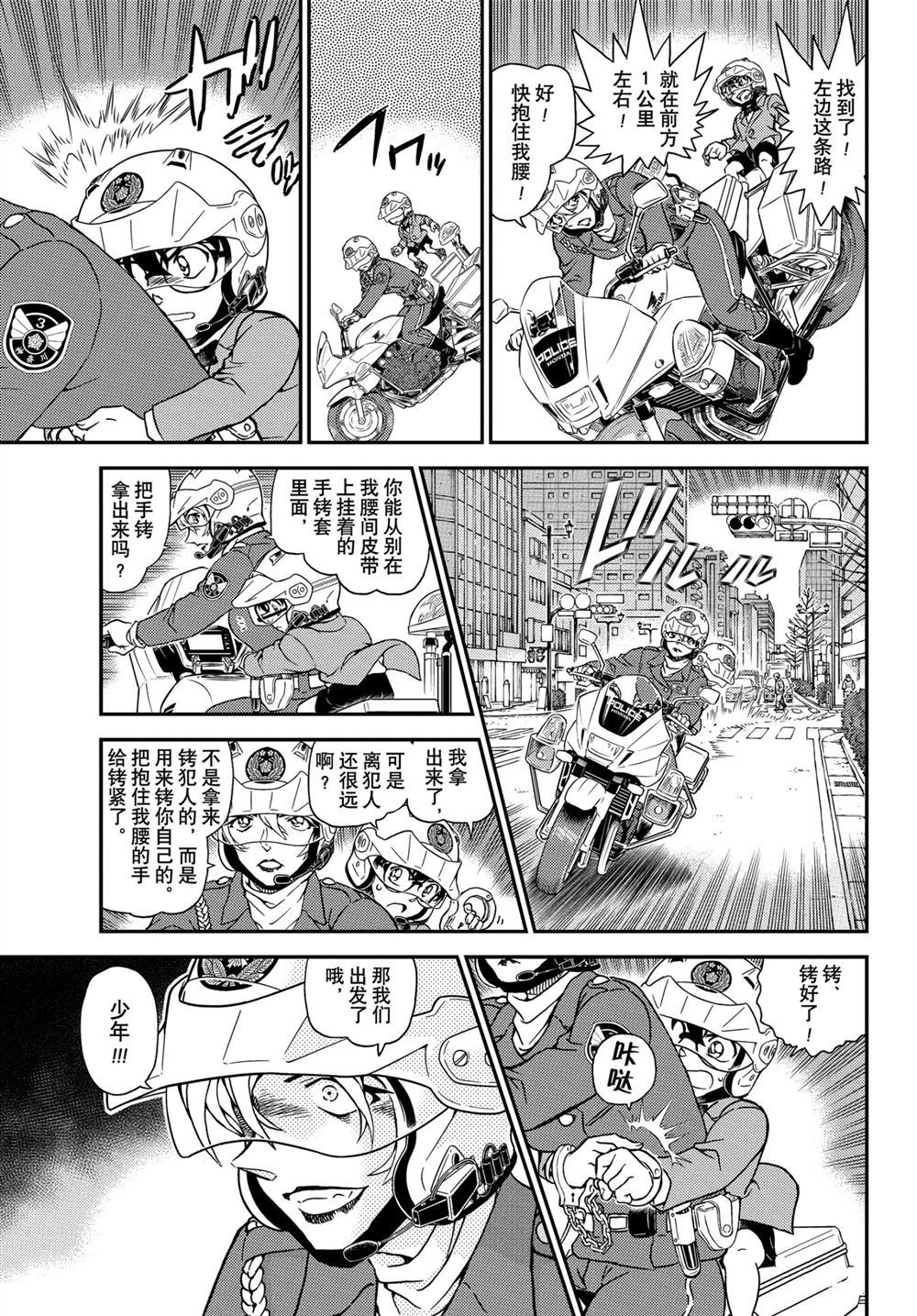 名侦探柯南韩漫全集-第1075话无删减无遮挡章节图片 