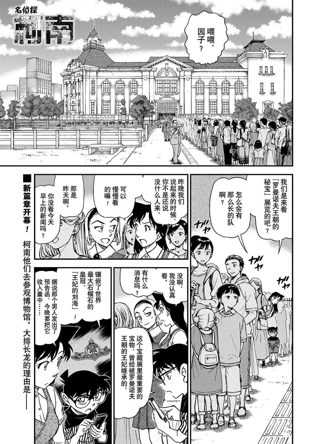 名侦探柯南韩漫全集-第1076话无删减无遮挡章节图片 