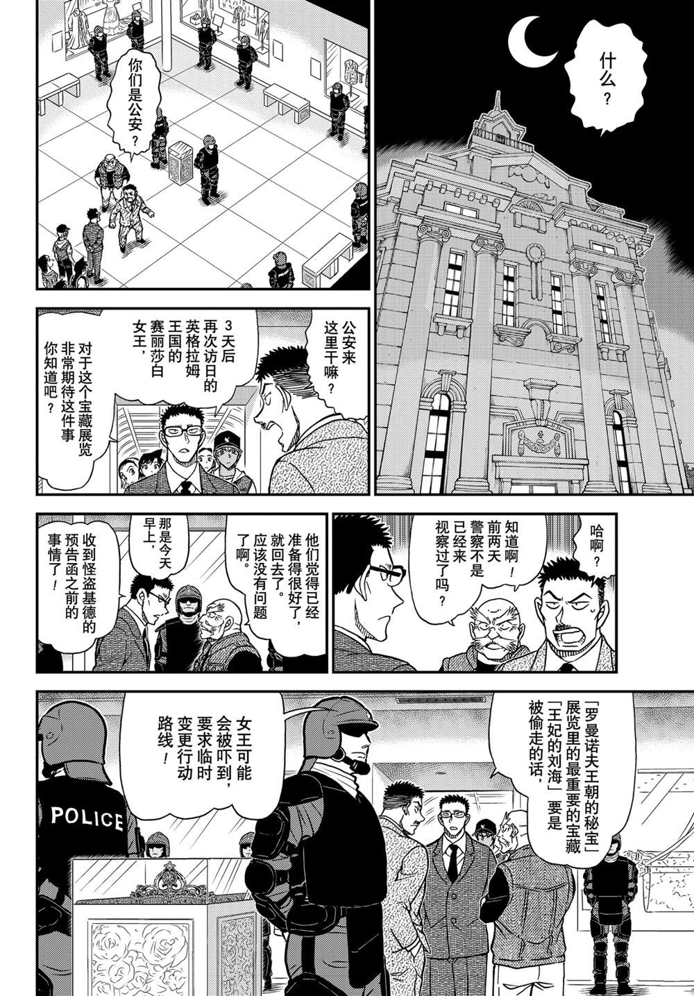 名侦探柯南韩漫全集-第1076话无删减无遮挡章节图片 