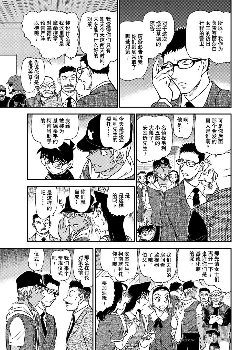 名侦探柯南韩漫全集-第1076话无删减无遮挡章节图片 