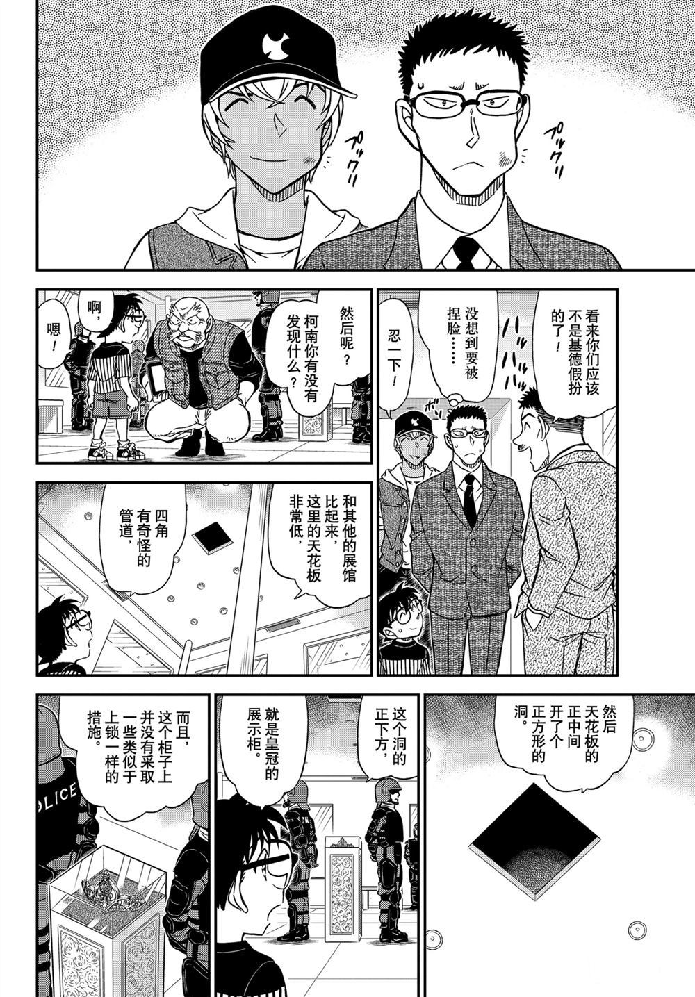 名侦探柯南韩漫全集-第1076话无删减无遮挡章节图片 