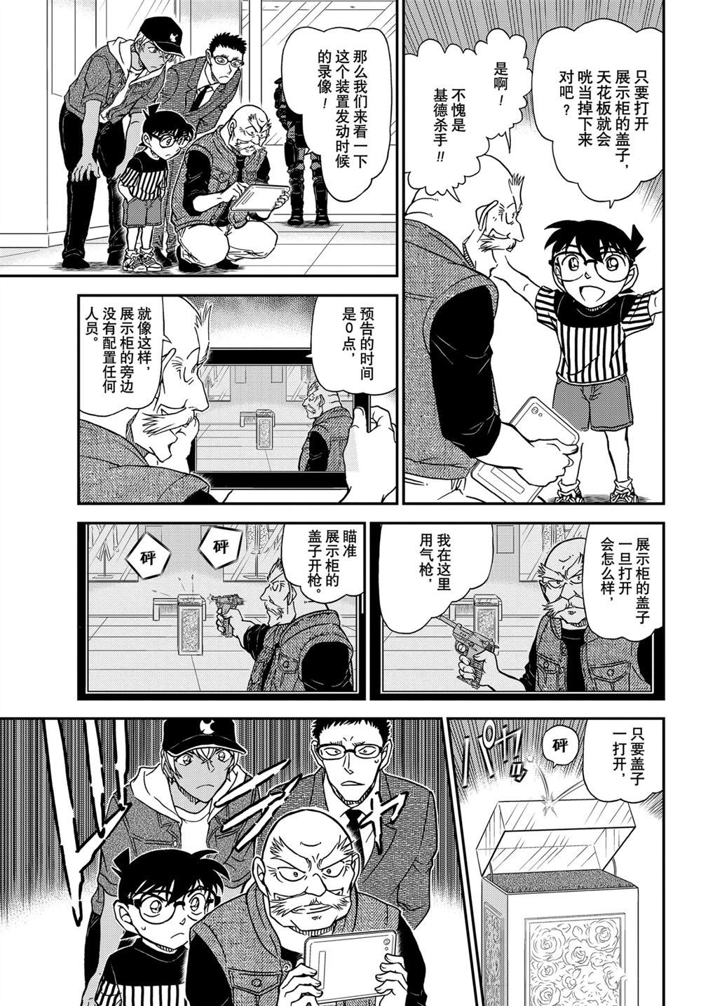名侦探柯南韩漫全集-第1076话无删减无遮挡章节图片 