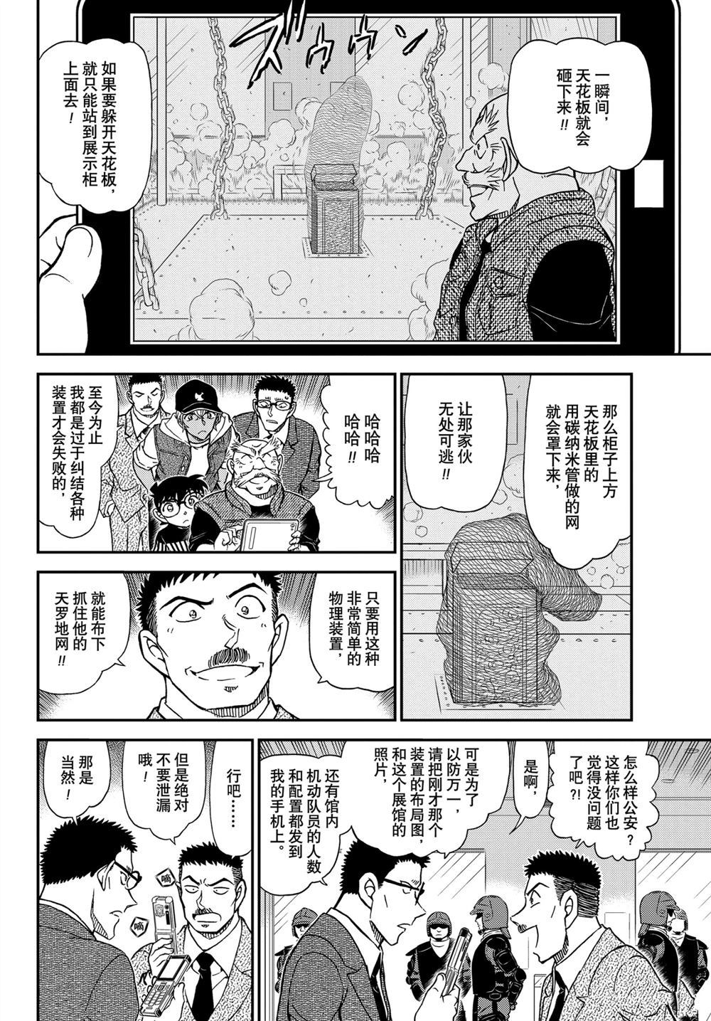 名侦探柯南韩漫全集-第1076话无删减无遮挡章节图片 