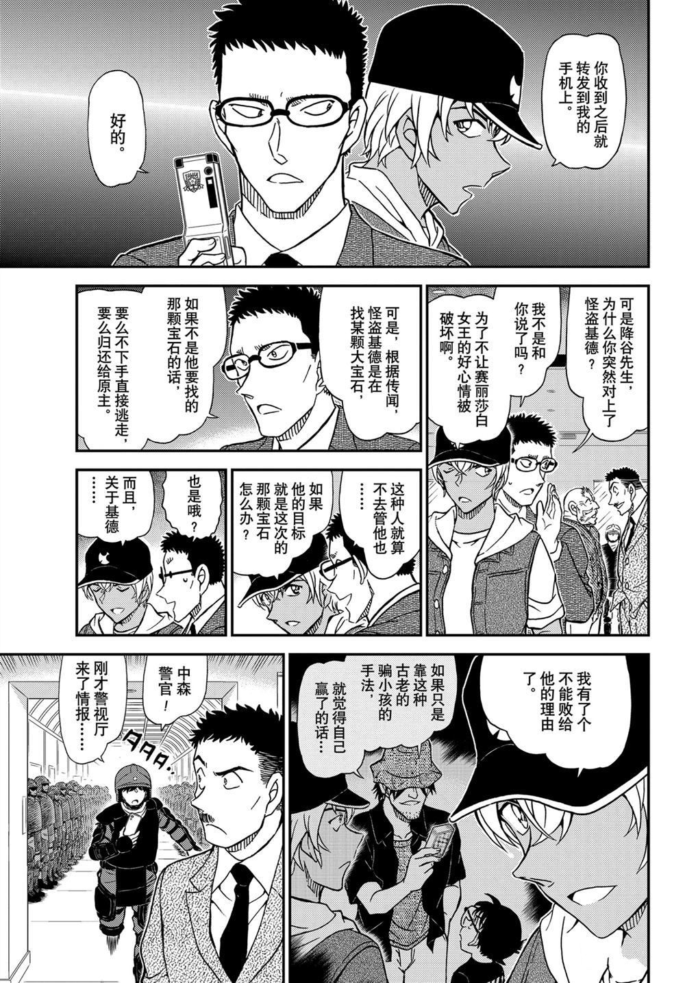 名侦探柯南韩漫全集-第1076话无删减无遮挡章节图片 