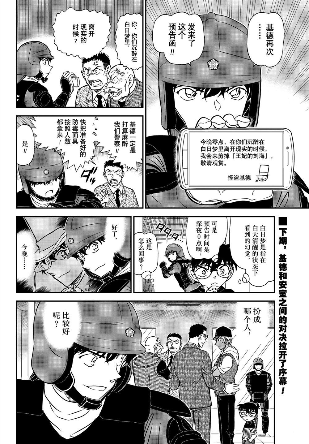 名侦探柯南韩漫全集-第1076话无删减无遮挡章节图片 