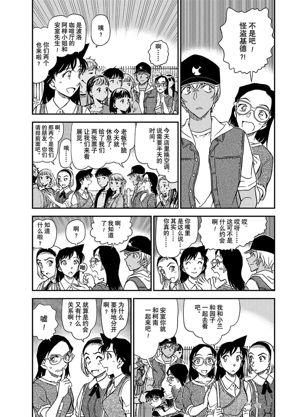 名侦探柯南韩漫全集-第1076话无删减无遮挡章节图片 