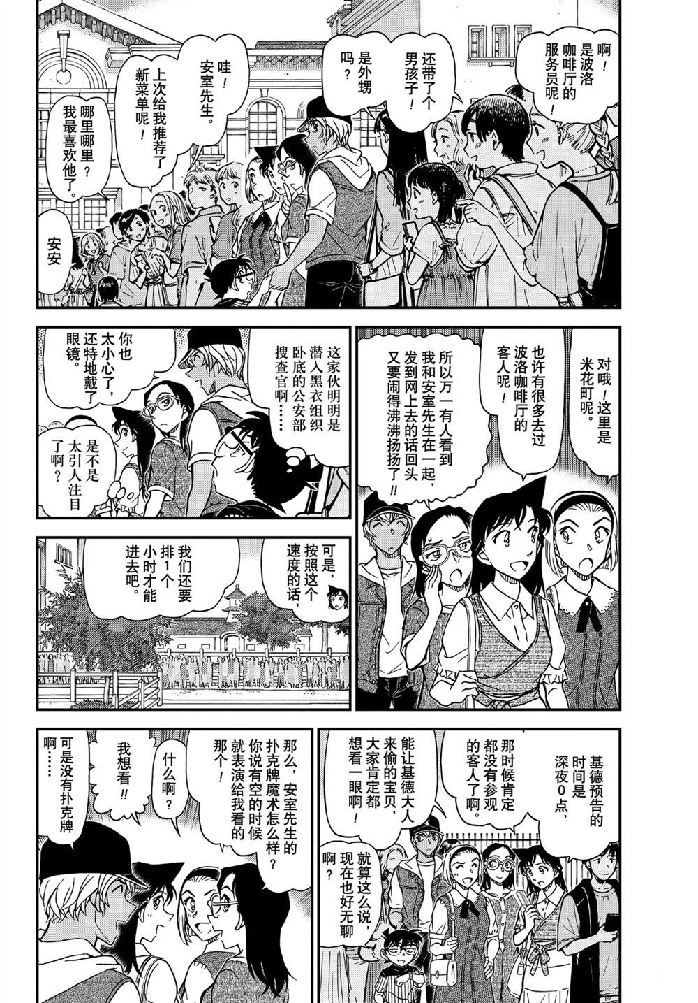 名侦探柯南韩漫全集-第1076话无删减无遮挡章节图片 