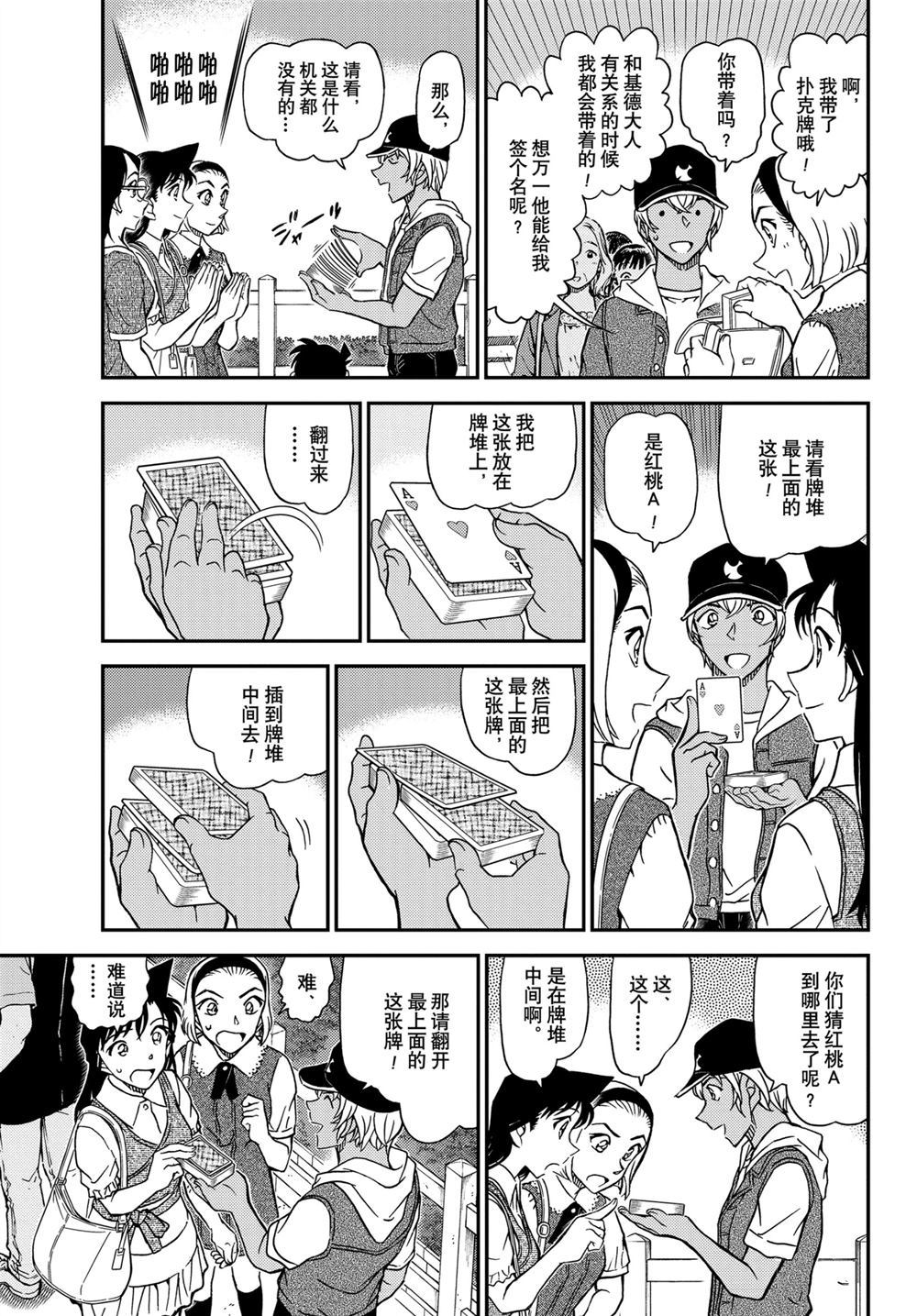 名侦探柯南韩漫全集-第1076话无删减无遮挡章节图片 