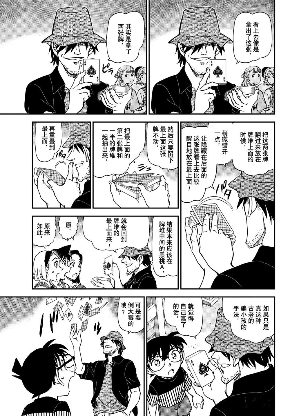 名侦探柯南韩漫全集-第1076话无删减无遮挡章节图片 