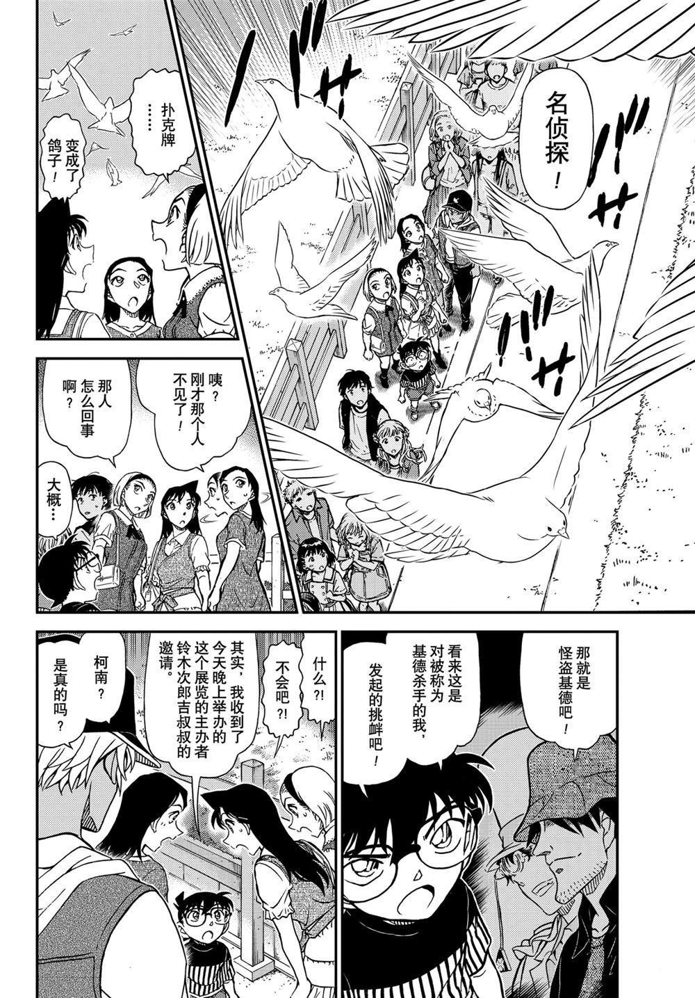 名侦探柯南韩漫全集-第1076话无删减无遮挡章节图片 
