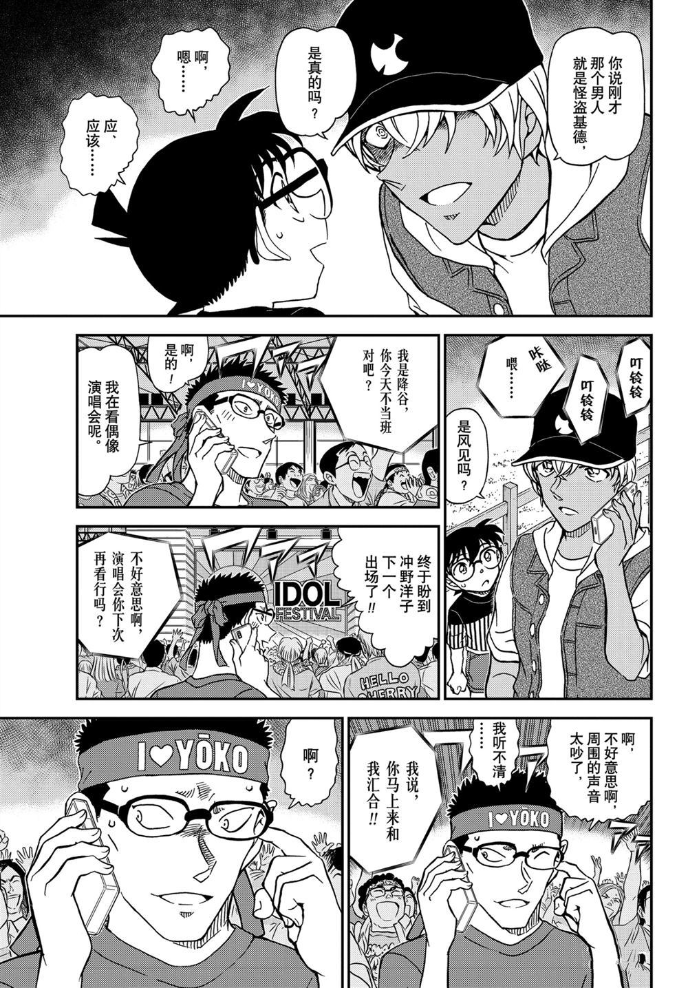 名侦探柯南韩漫全集-第1076话无删减无遮挡章节图片 