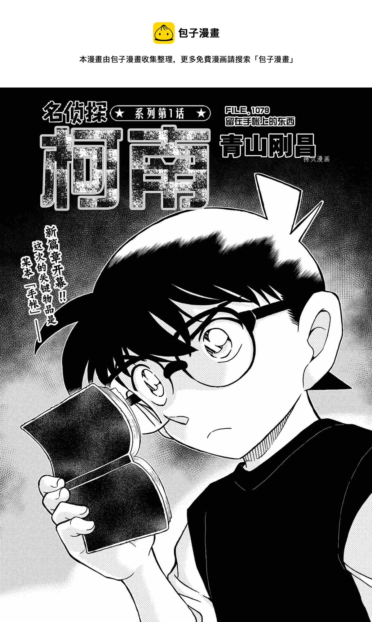 名侦探柯南韩漫全集-第1079话无删减无遮挡章节图片 
