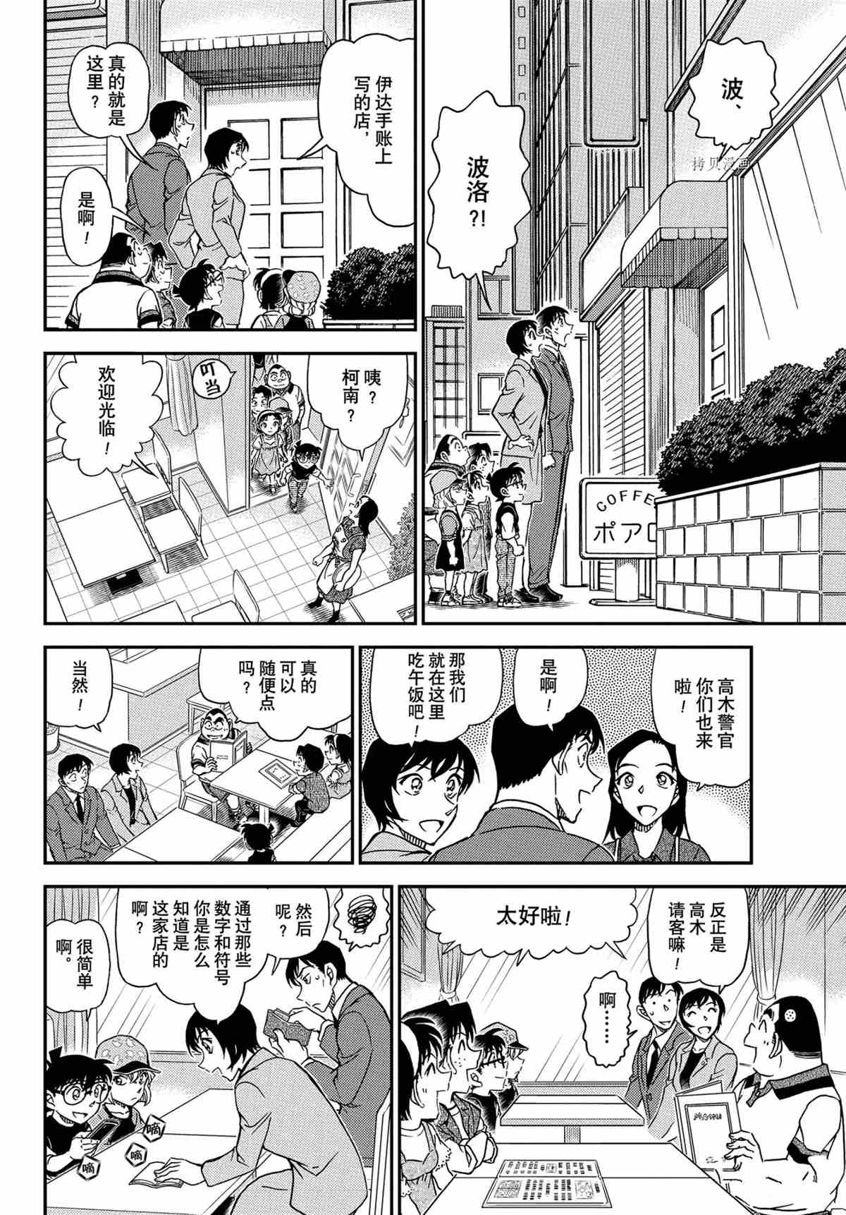 名侦探柯南韩漫全集-第1079话无删减无遮挡章节图片 