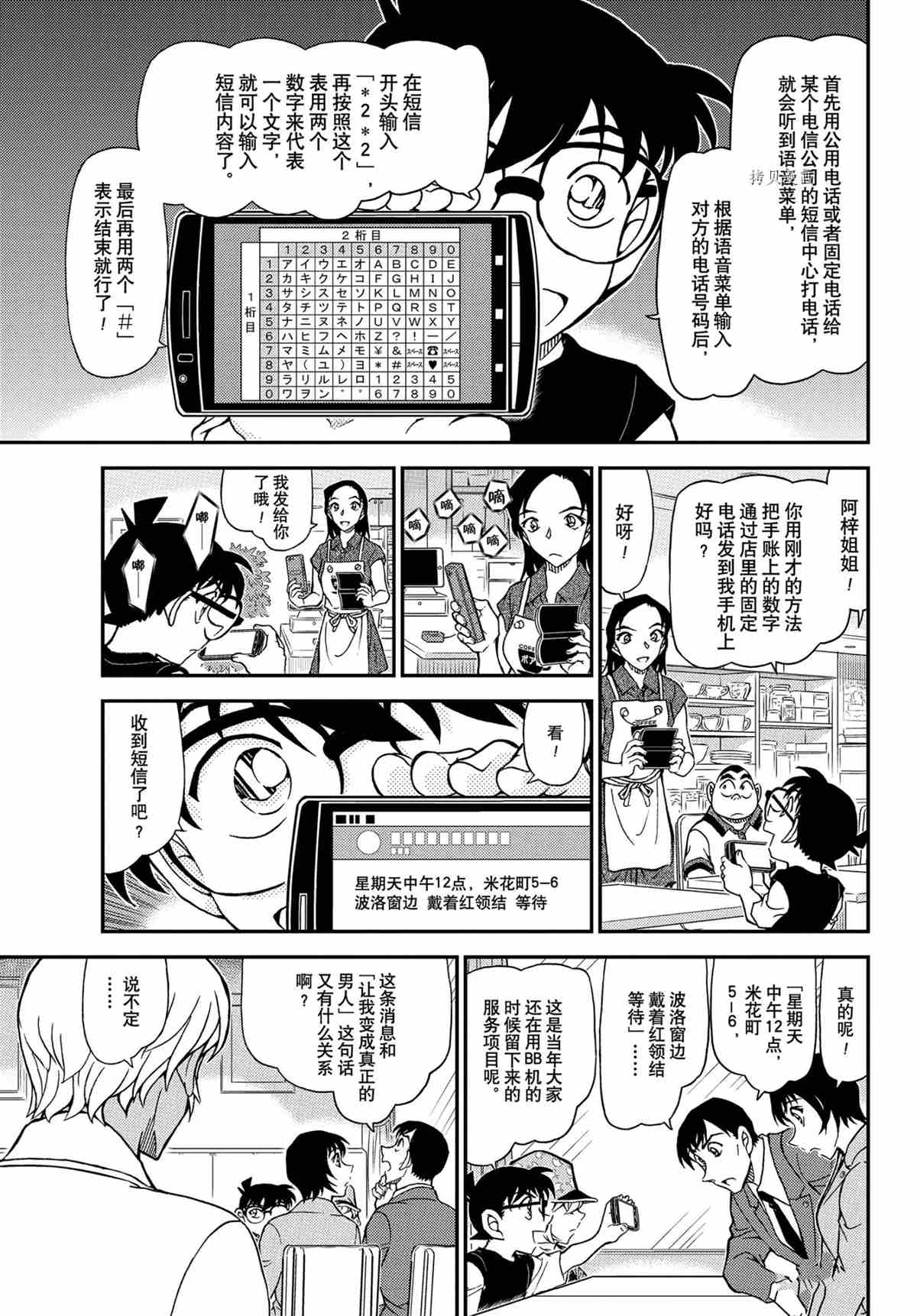 名侦探柯南韩漫全集-第1079话无删减无遮挡章节图片 