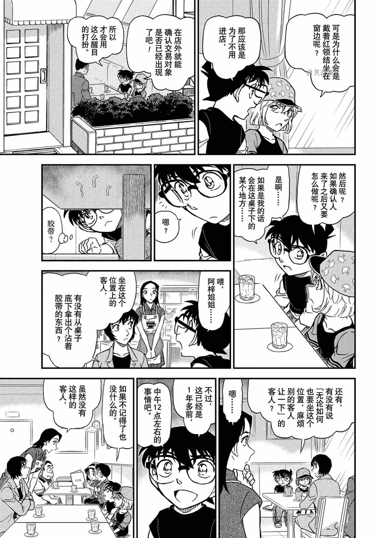 名侦探柯南韩漫全集-第1079话无删减无遮挡章节图片 