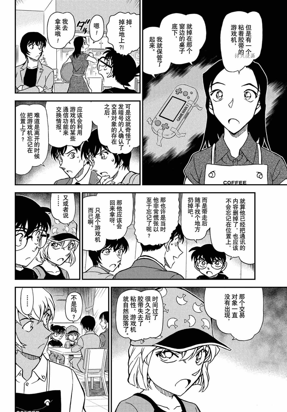 名侦探柯南韩漫全集-第1079话无删减无遮挡章节图片 