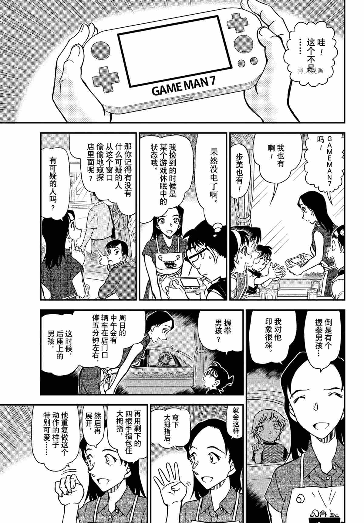 名侦探柯南韩漫全集-第1079话无删减无遮挡章节图片 