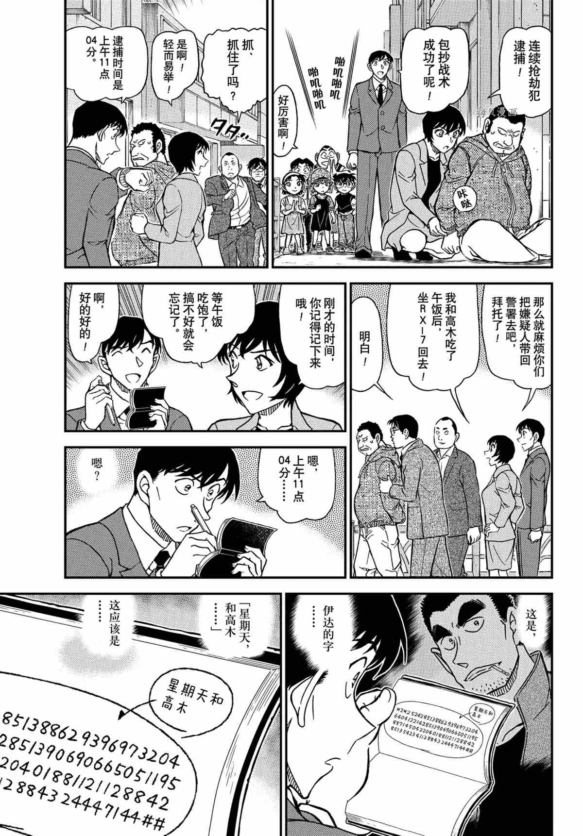 名侦探柯南韩漫全集-第1079话无删减无遮挡章节图片 
