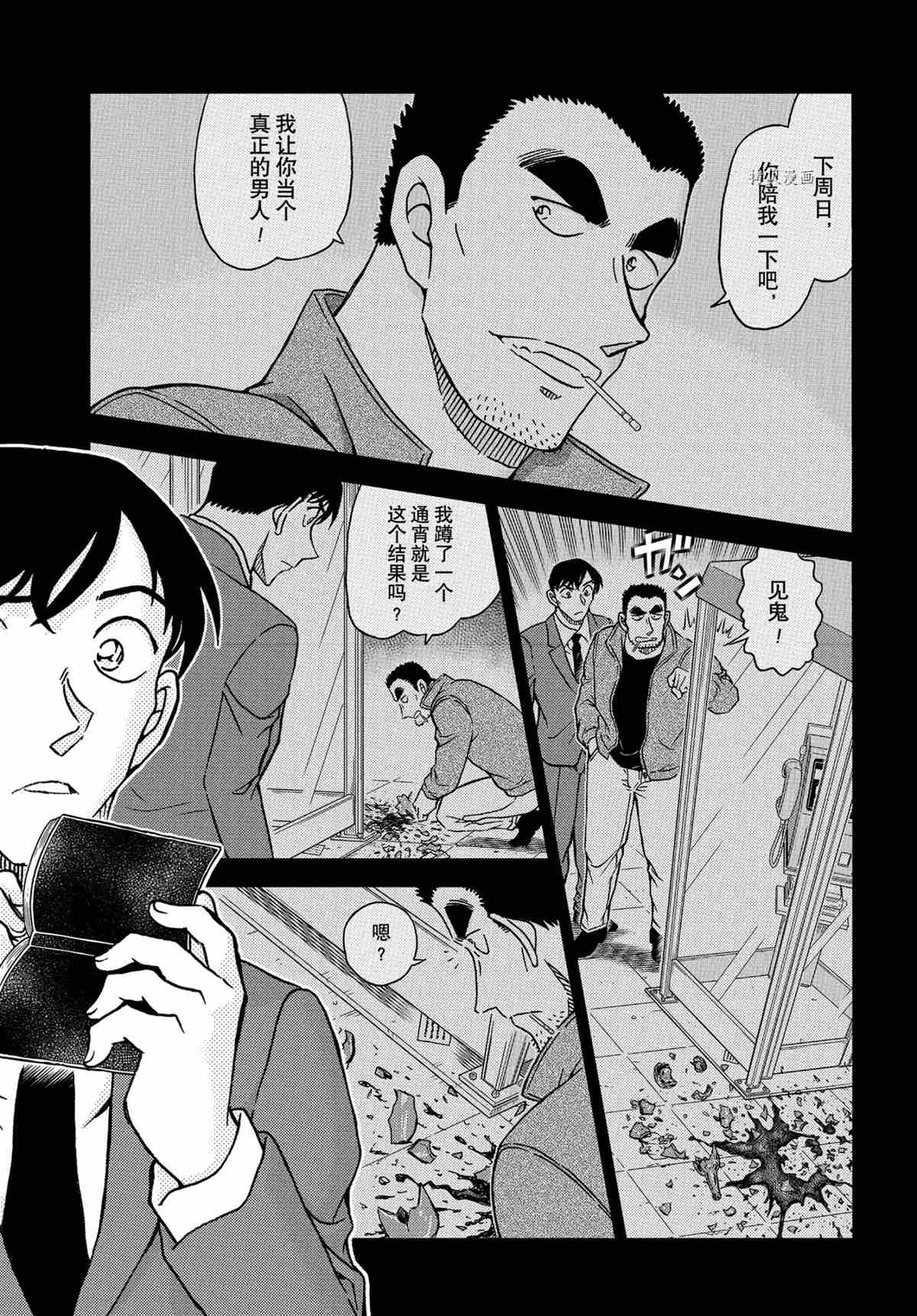 名侦探柯南韩漫全集-第1079话无删减无遮挡章节图片 