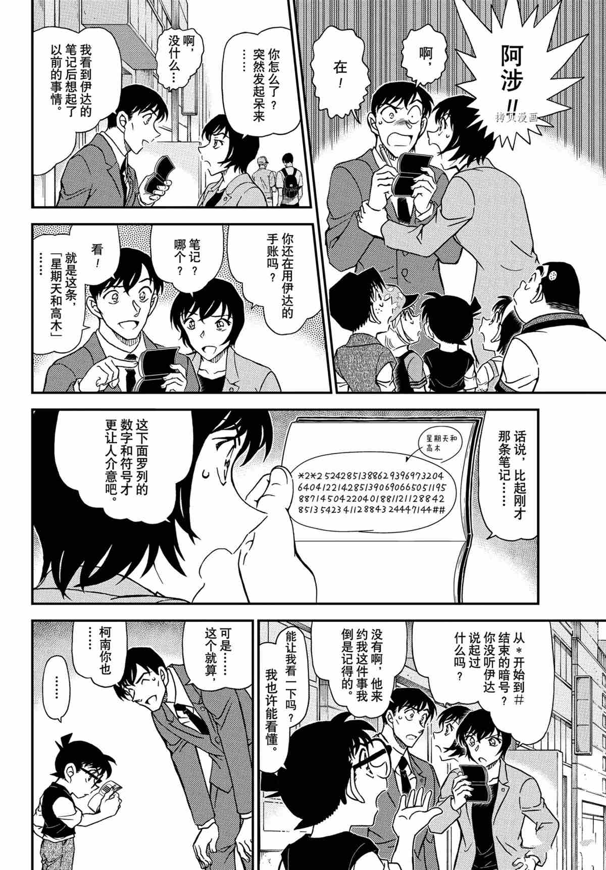 名侦探柯南韩漫全集-第1079话无删减无遮挡章节图片 