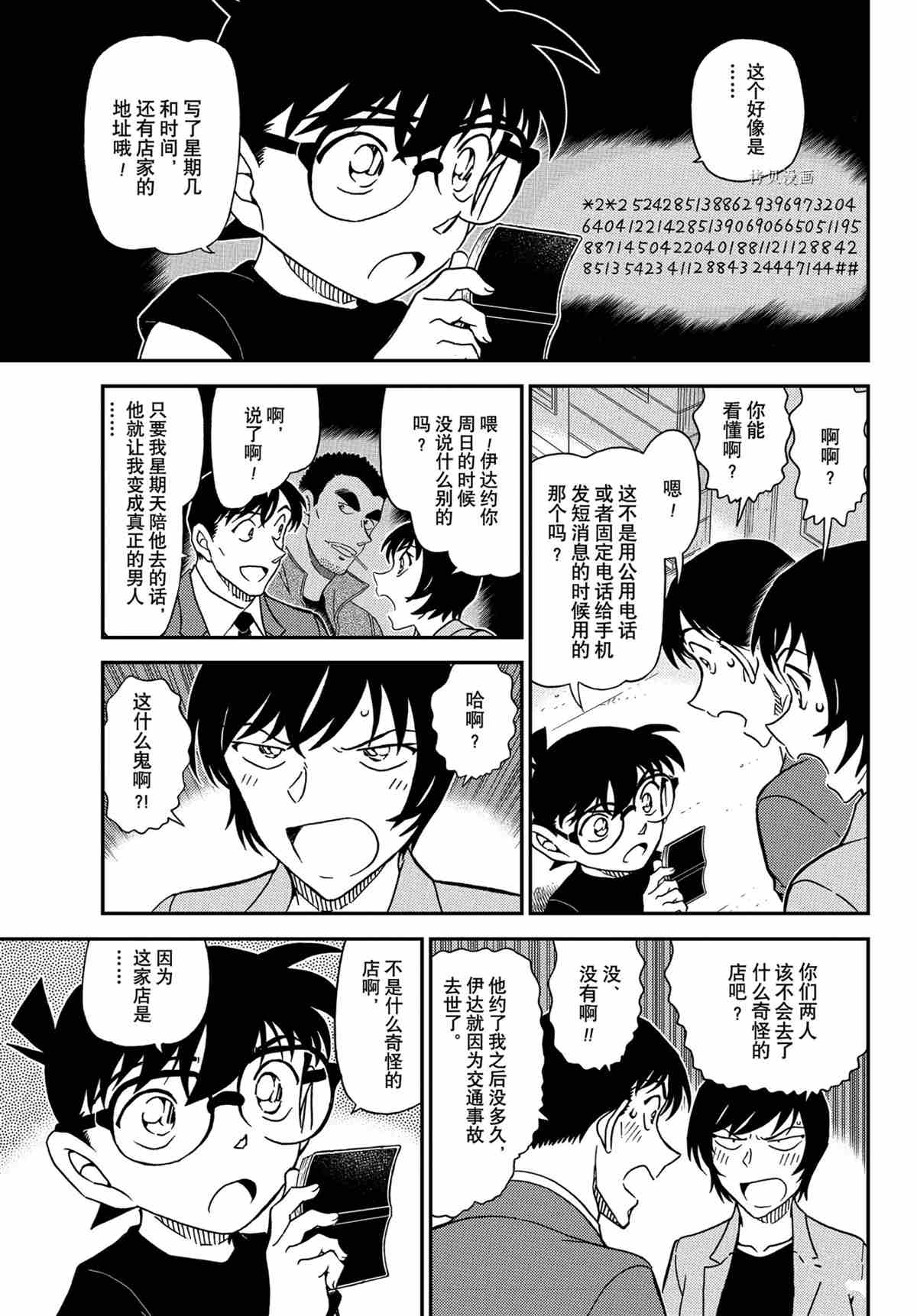 名侦探柯南韩漫全集-第1079话无删减无遮挡章节图片 