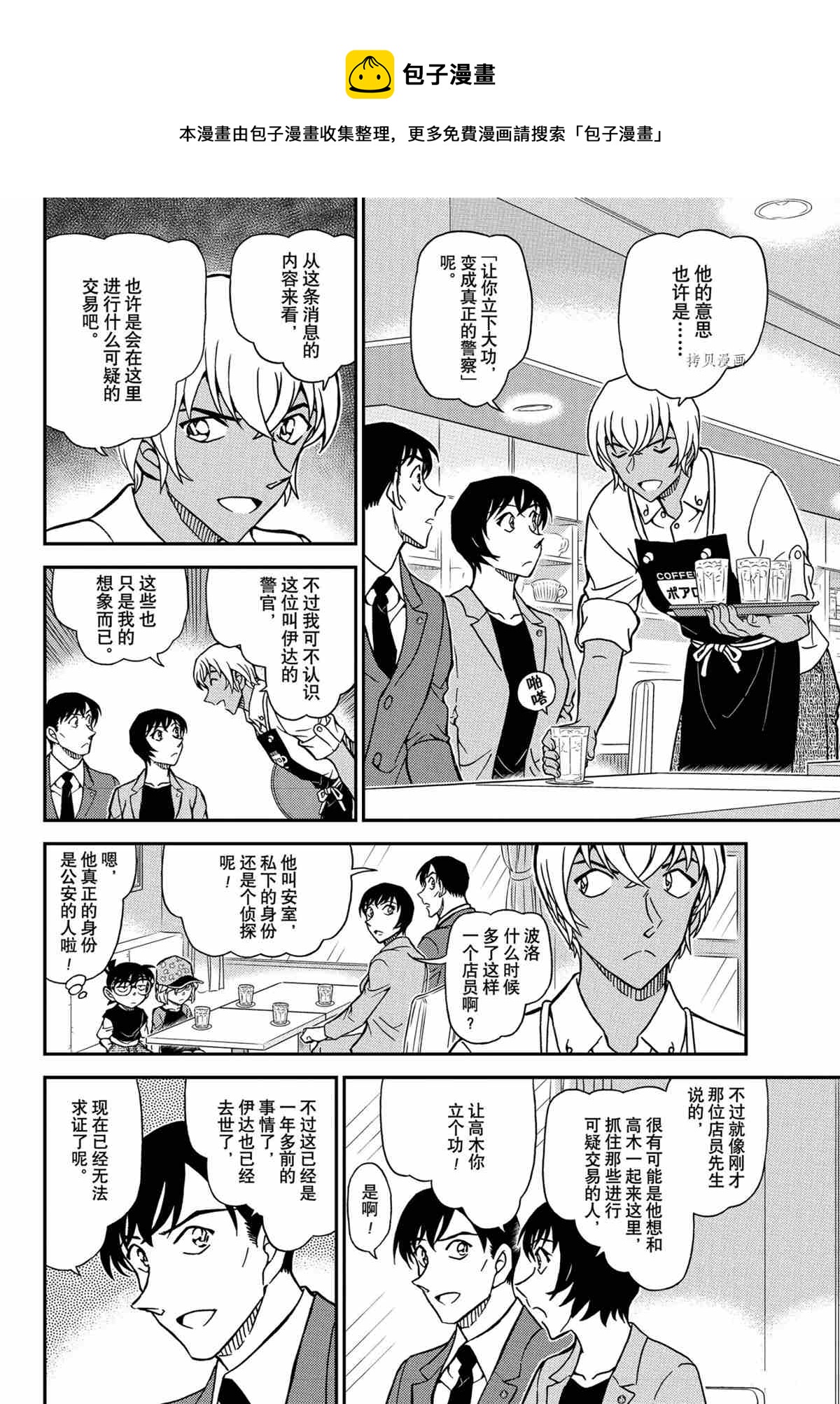 名侦探柯南韩漫全集-第1080话无删减无遮挡章节图片 