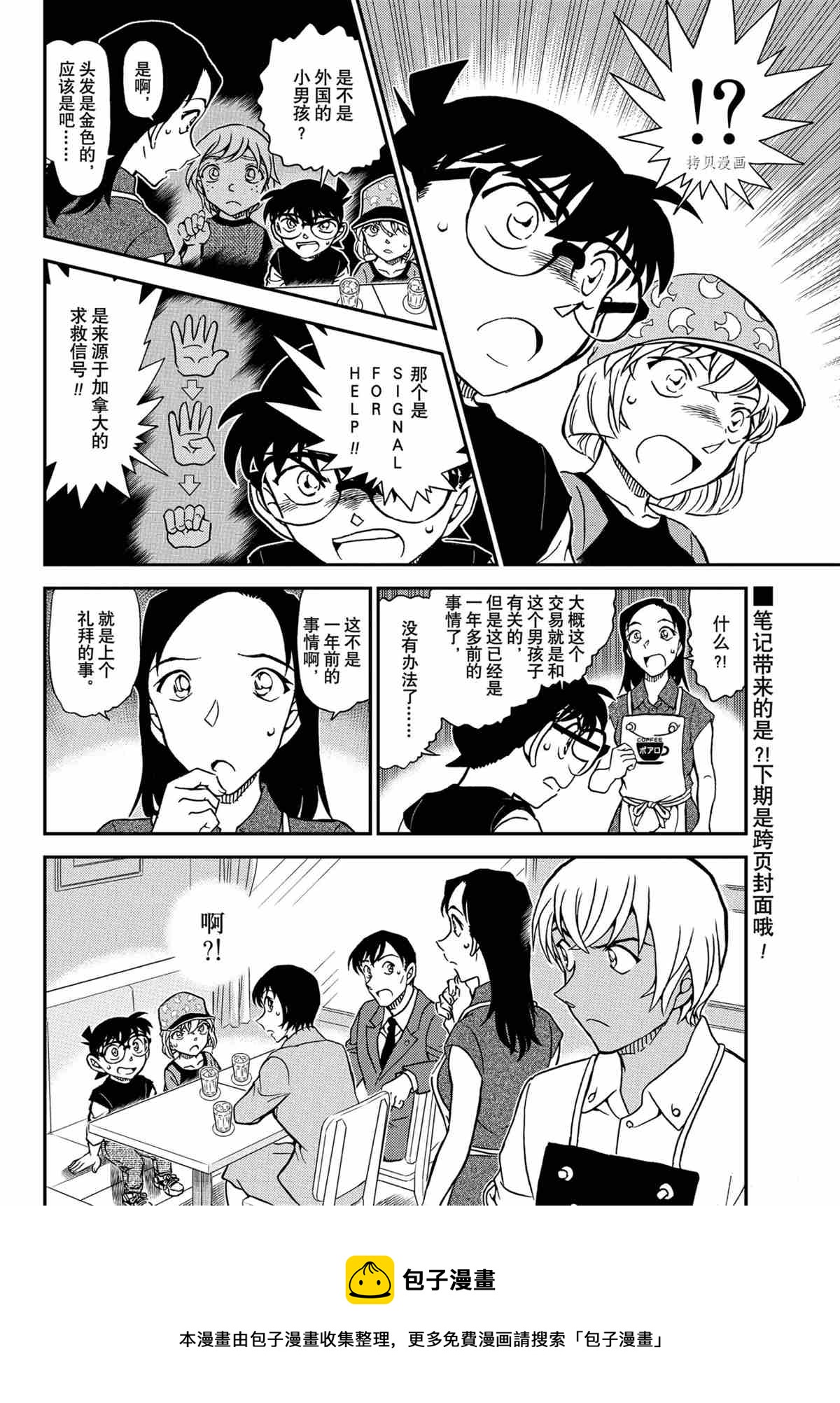 名侦探柯南韩漫全集-第1080话无删减无遮挡章节图片 