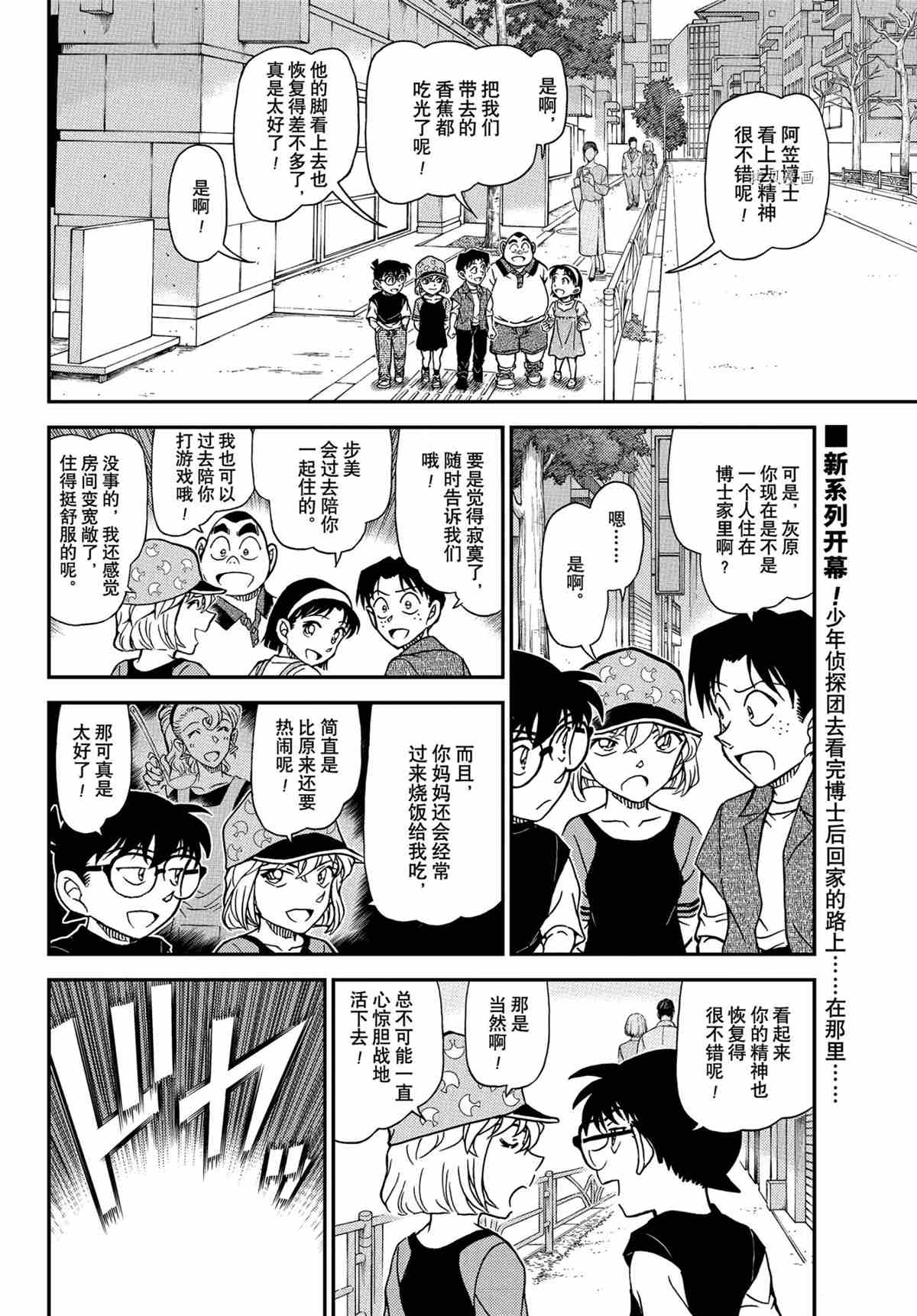 名侦探柯南韩漫全集-第1080话无删减无遮挡章节图片 