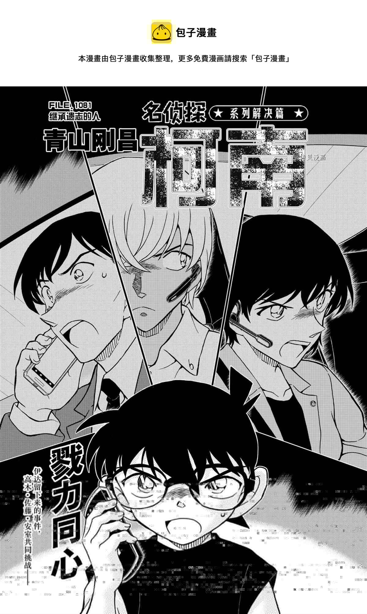 名侦探柯南韩漫全集-第1081话无删减无遮挡章节图片 