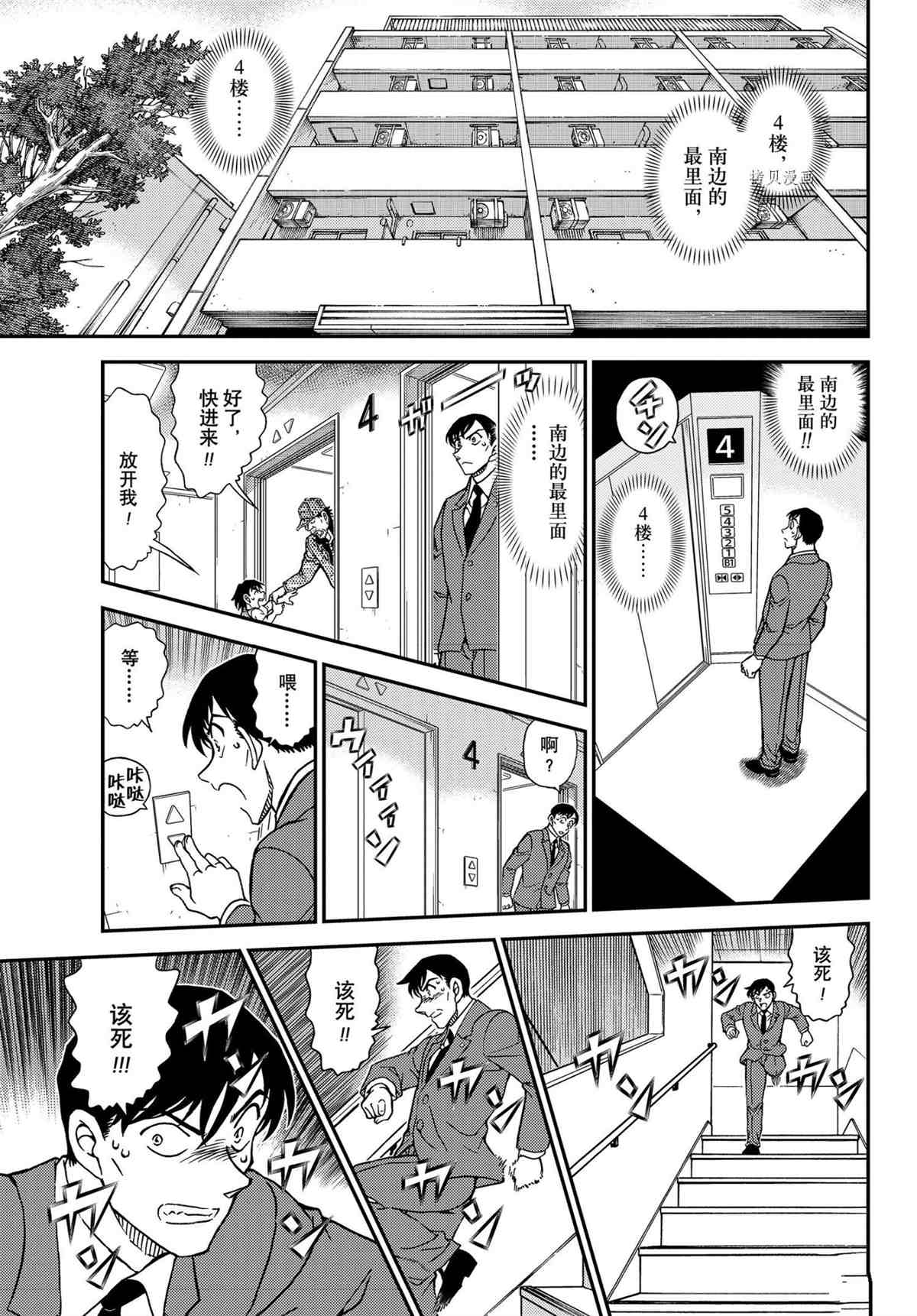 名侦探柯南韩漫全集-第1081话无删减无遮挡章节图片 
