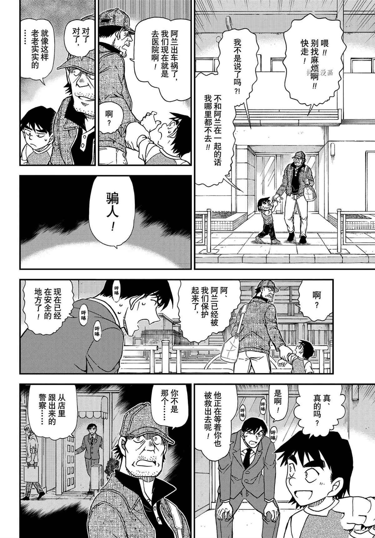 名侦探柯南韩漫全集-第1081话无删减无遮挡章节图片 