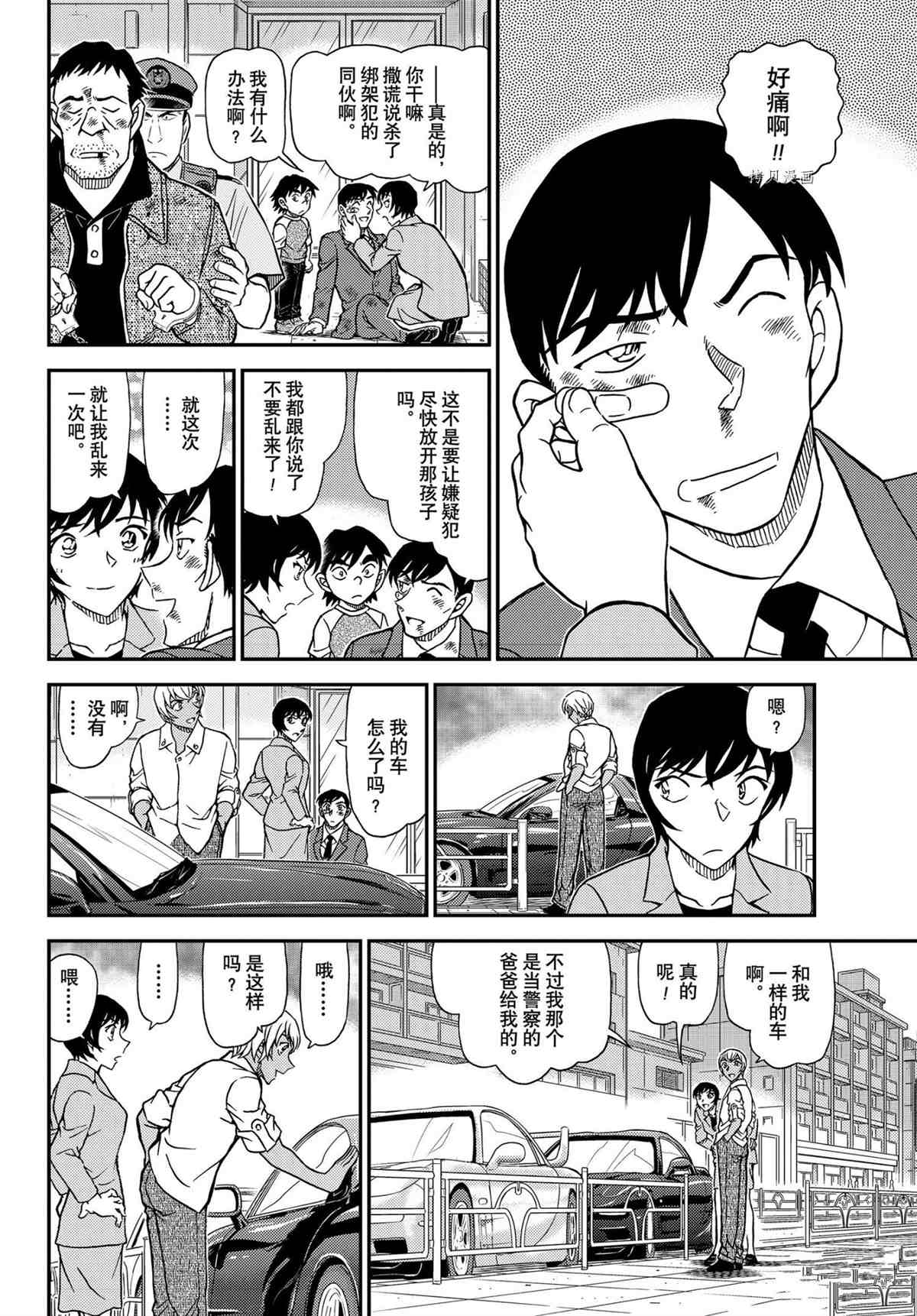 名侦探柯南韩漫全集-第1081话无删减无遮挡章节图片 