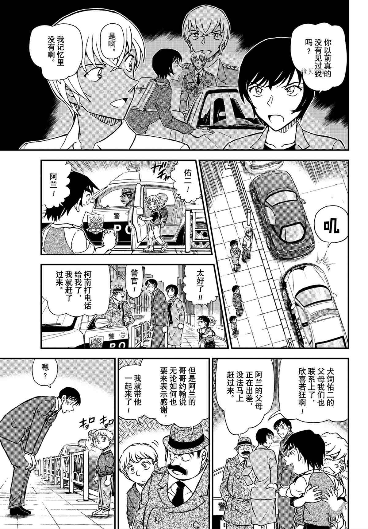 名侦探柯南韩漫全集-第1081话无删减无遮挡章节图片 