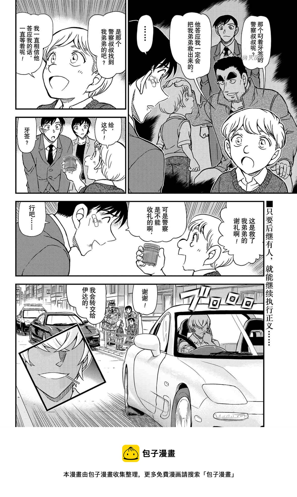 名侦探柯南韩漫全集-第1081话无删减无遮挡章节图片 