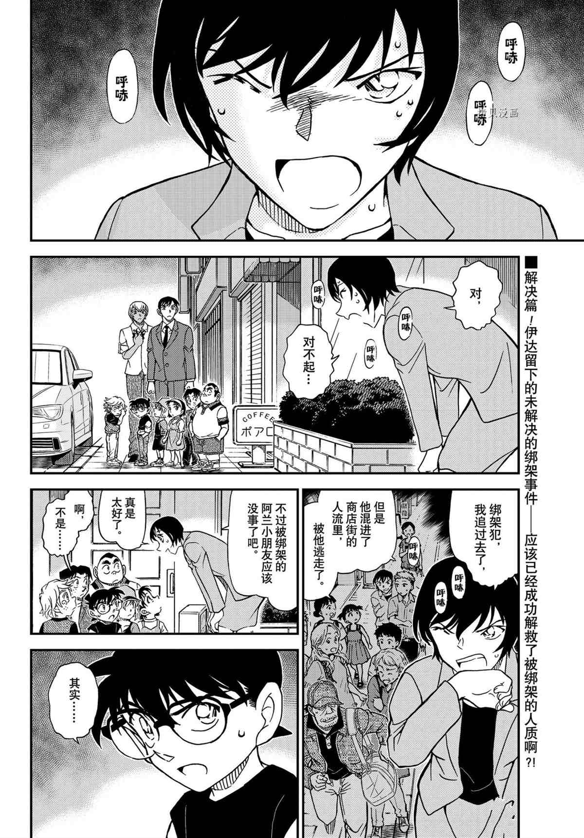 名侦探柯南韩漫全集-第1081话无删减无遮挡章节图片 