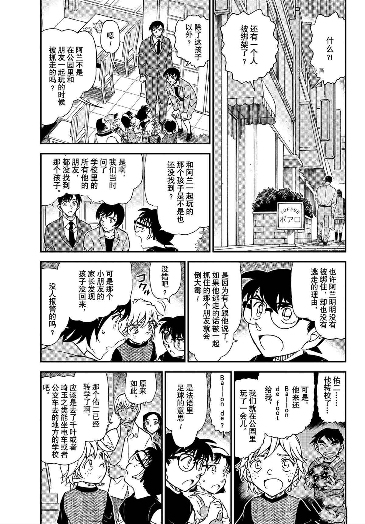 名侦探柯南韩漫全集-第1081话无删减无遮挡章节图片 