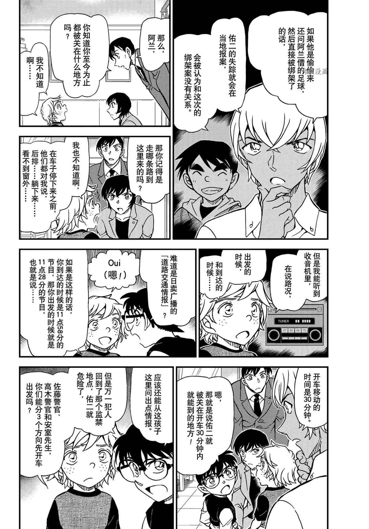 名侦探柯南韩漫全集-第1081话无删减无遮挡章节图片 