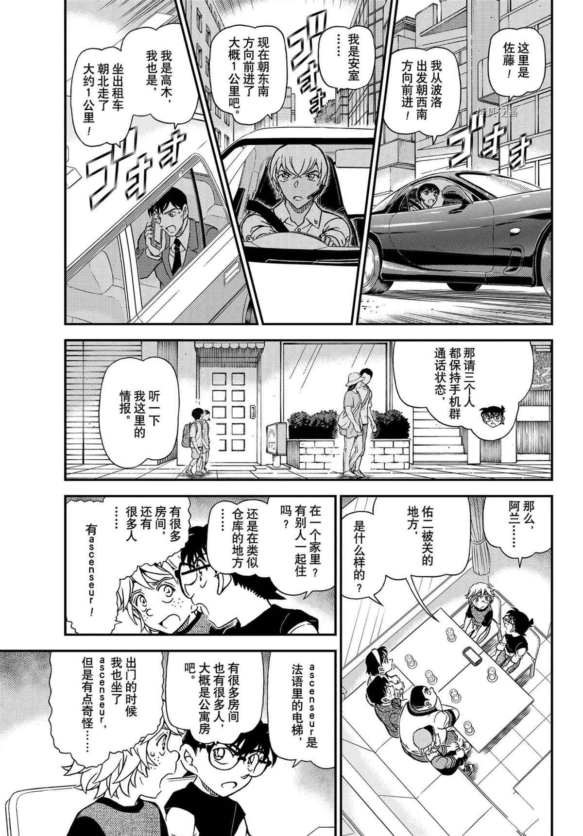 名侦探柯南韩漫全集-第1081话无删减无遮挡章节图片 